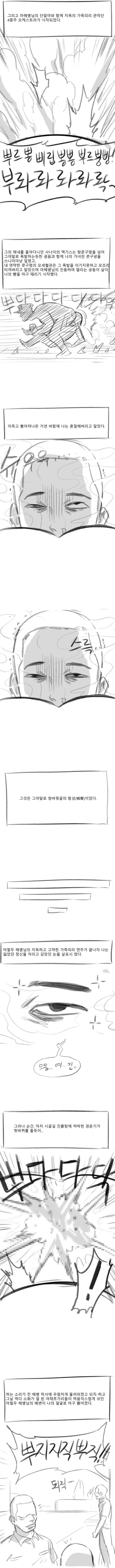 짜장면 먹는 만화.manhwa - 이미지 5