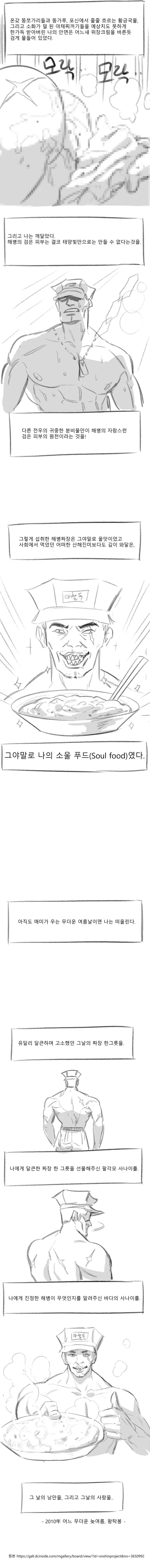 짜장면 먹는 만화.manhwa - 이미지 6