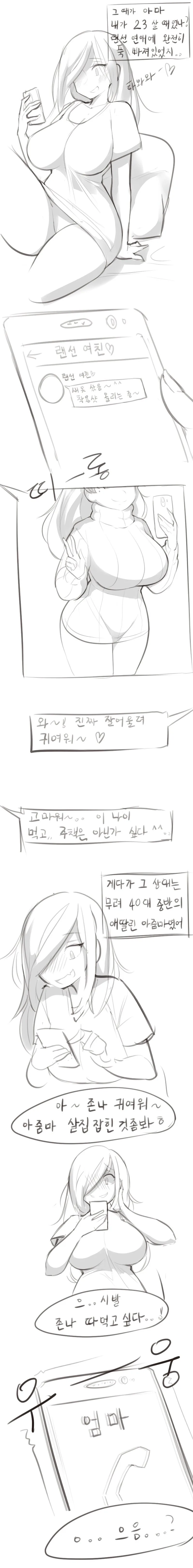 엄마가 둘인 이유.manhwa - 이미지 2