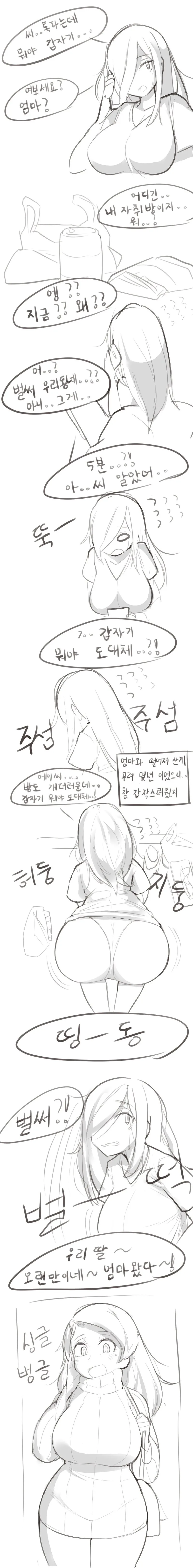엄마가 둘인 이유.manhwa - 이미지 3