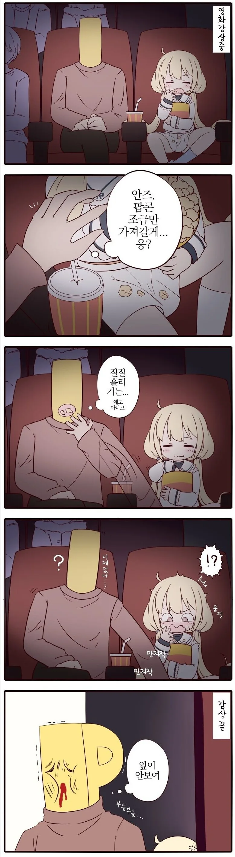 @)안즈랑 영화보는.manga