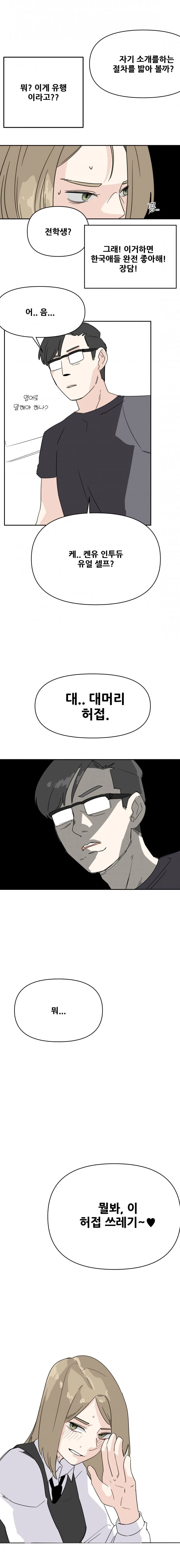 한국문화 잘못배운 독일녀.manhwa - 이미지 2