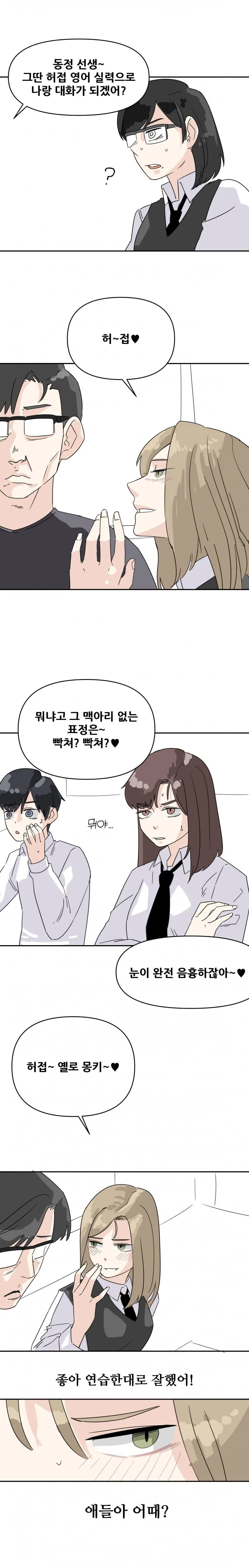 한국문화 잘못배운 독일녀.manhwa - 이미지 3