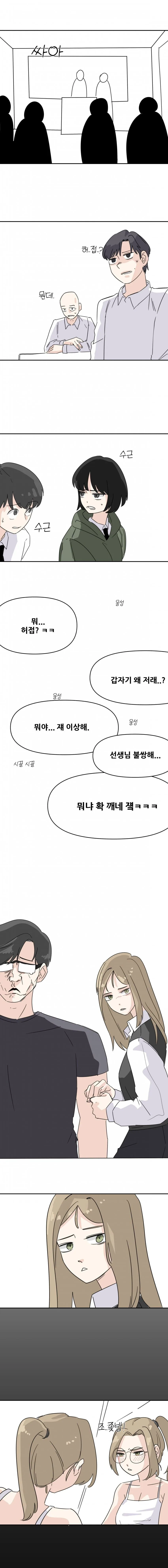 한국문화 잘못배운 독일녀.manhwa - 이미지 4