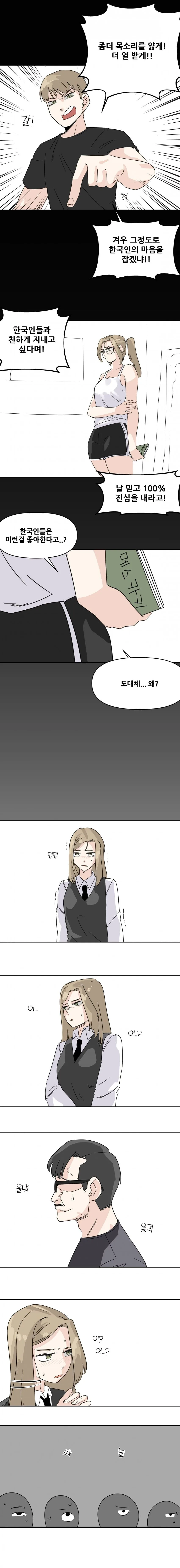 한국문화 잘못배운 독일녀.manhwa - 이미지 5