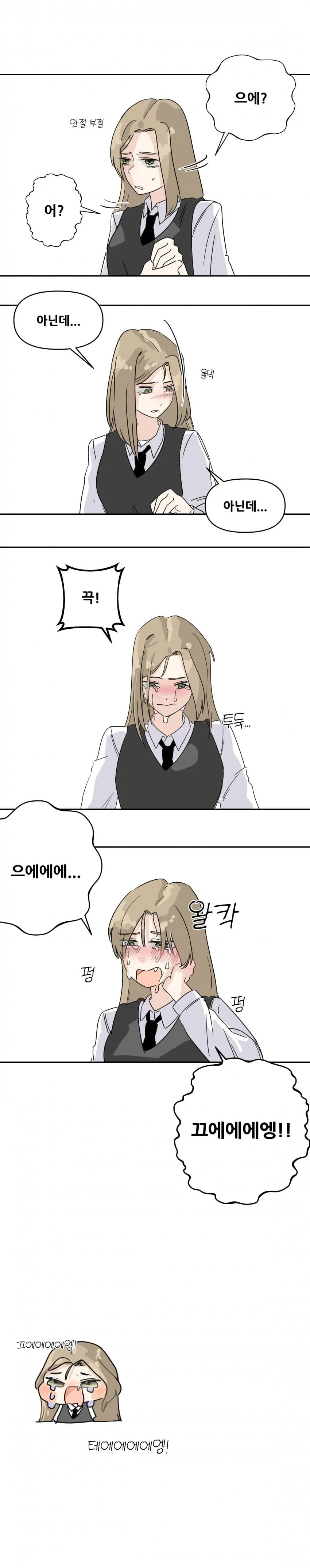 한국문화 잘못배운 독일녀.manhwa - 이미지 6