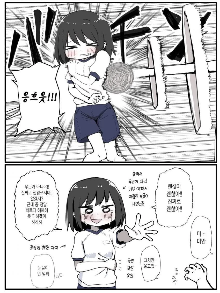초전도체) 무저항 동급생 여자애를 때리는 납쁜 남주.MANHWA(피폐물