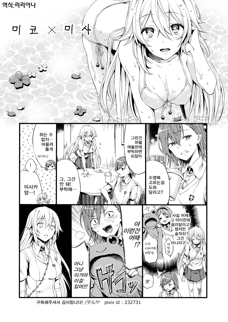 (어과초)식봉이가 미사카한테 수영복 골라달라고 하는.manga