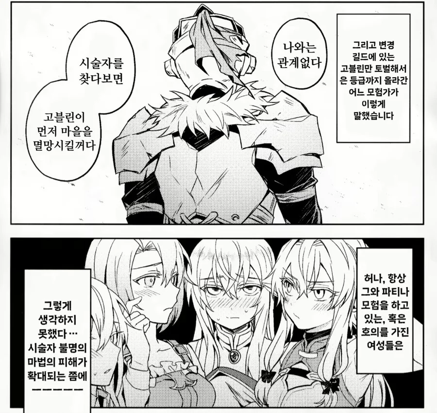고블린슬레이어의 ㅎㄹ 만화.manga - 이미지 3