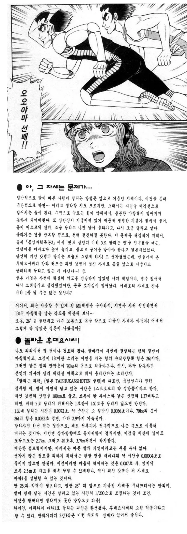 [공상과학대전] 만화속 달리기 자세에 대한 고찰