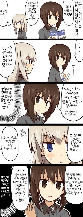 걸판) 대가리가 어떻게 된거 같은 마호.manhwa