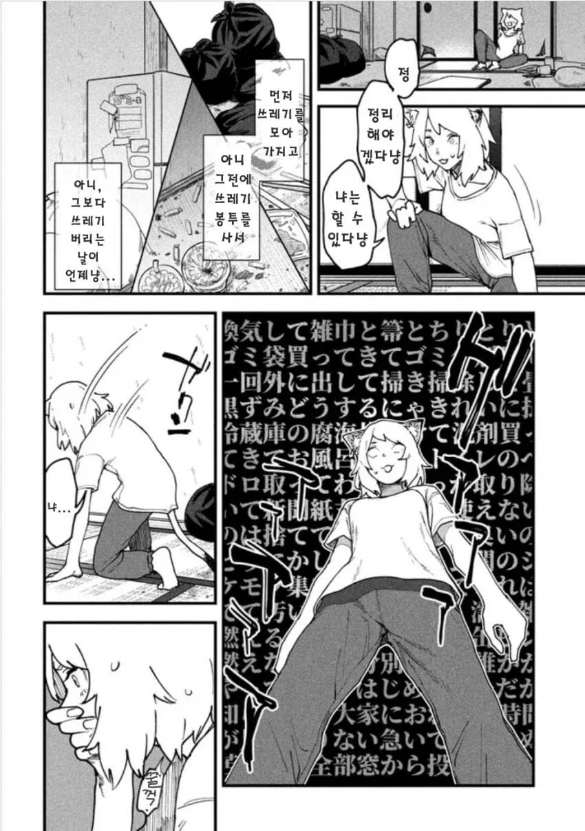 개꼴초 카짓 만화.manhwa - 이미지 5