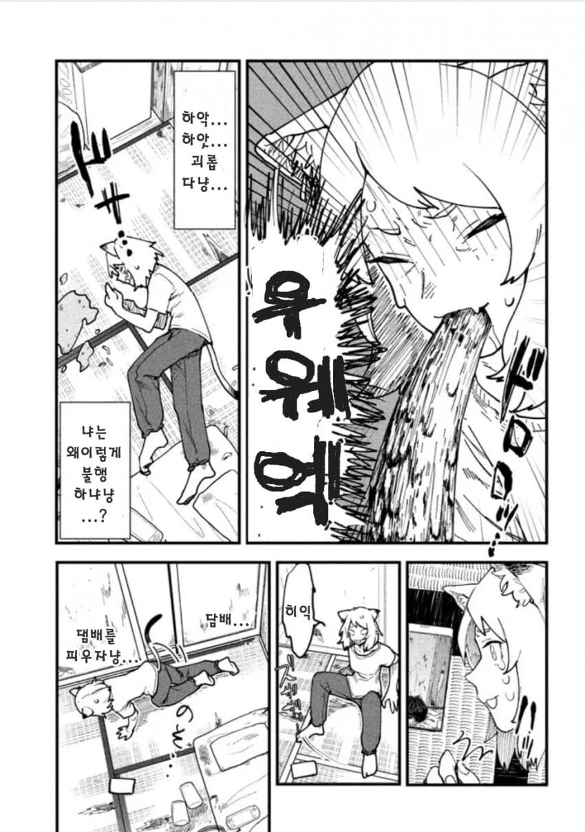 개꼴초 카짓 만화.manhwa - 이미지 6
