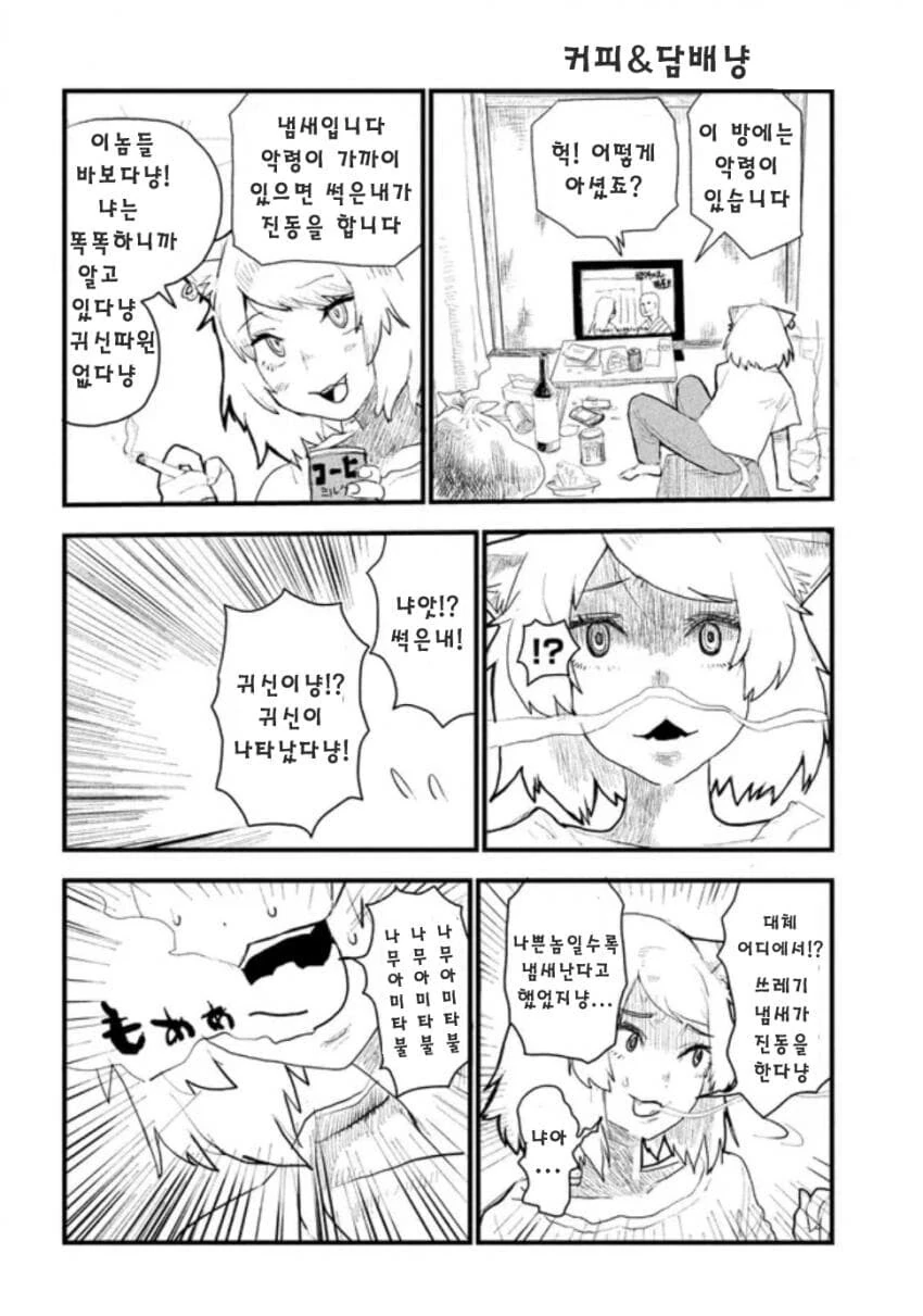 개꼴초 카짓 만화.manhwa - 이미지 9