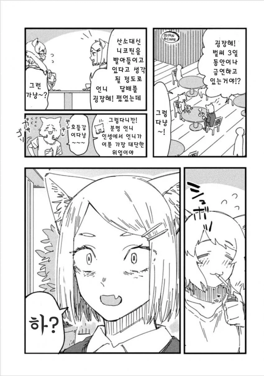 개꼴초 카짓 만화.manhwa - 이미지 10
