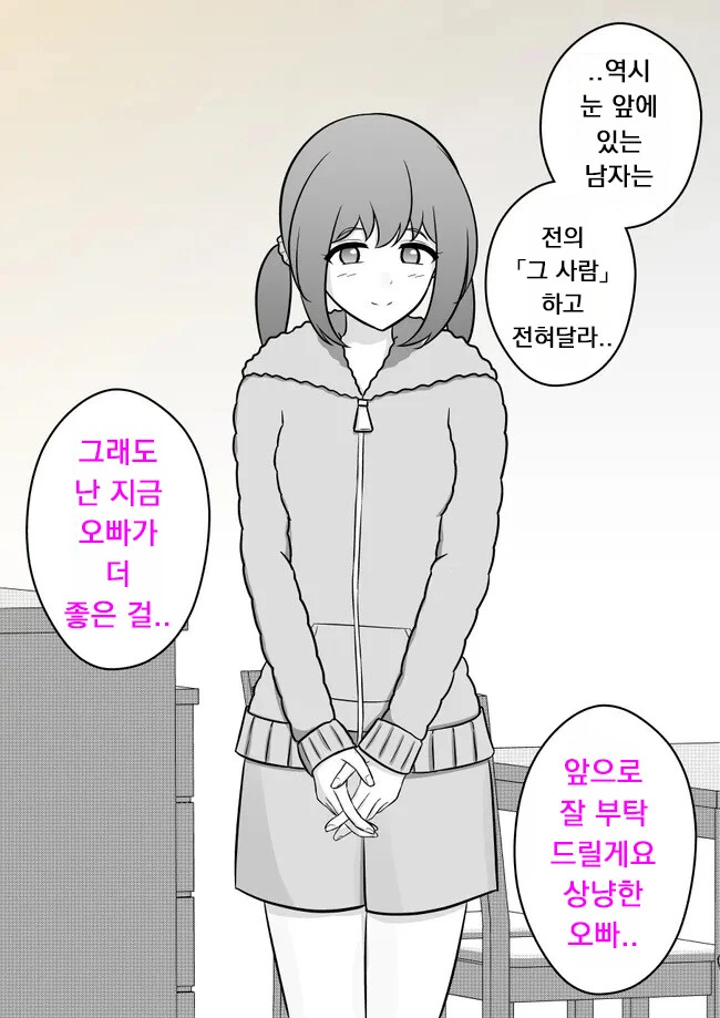 남녀비율이 1:39인 세상 7~14 - 이미지 4