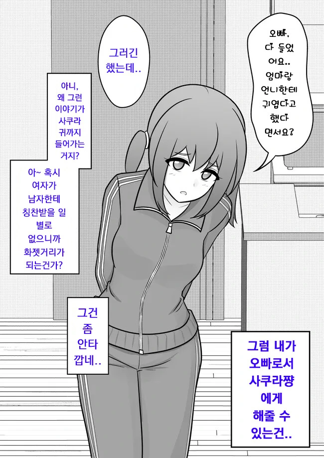 남녀비율이 1:39인 세상 7~14 - 이미지 13