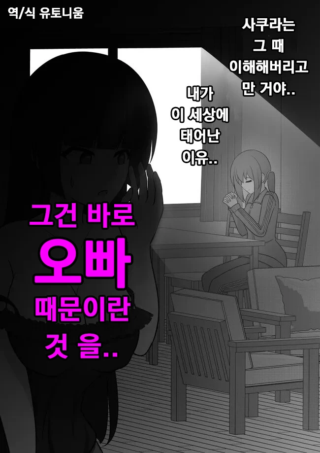남녀비율이 1:39인 세상 7~14 - 이미지 18