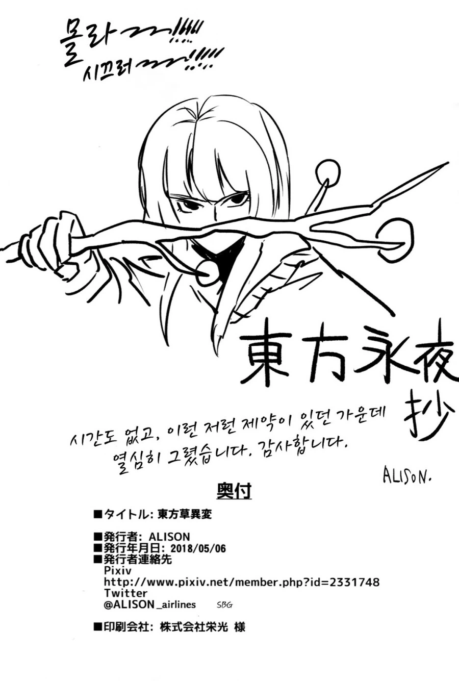 동방) 아무리 생각해도 작가부터 잡아야 하는 ㄷㅇㅈ.manwha - 이미지 16