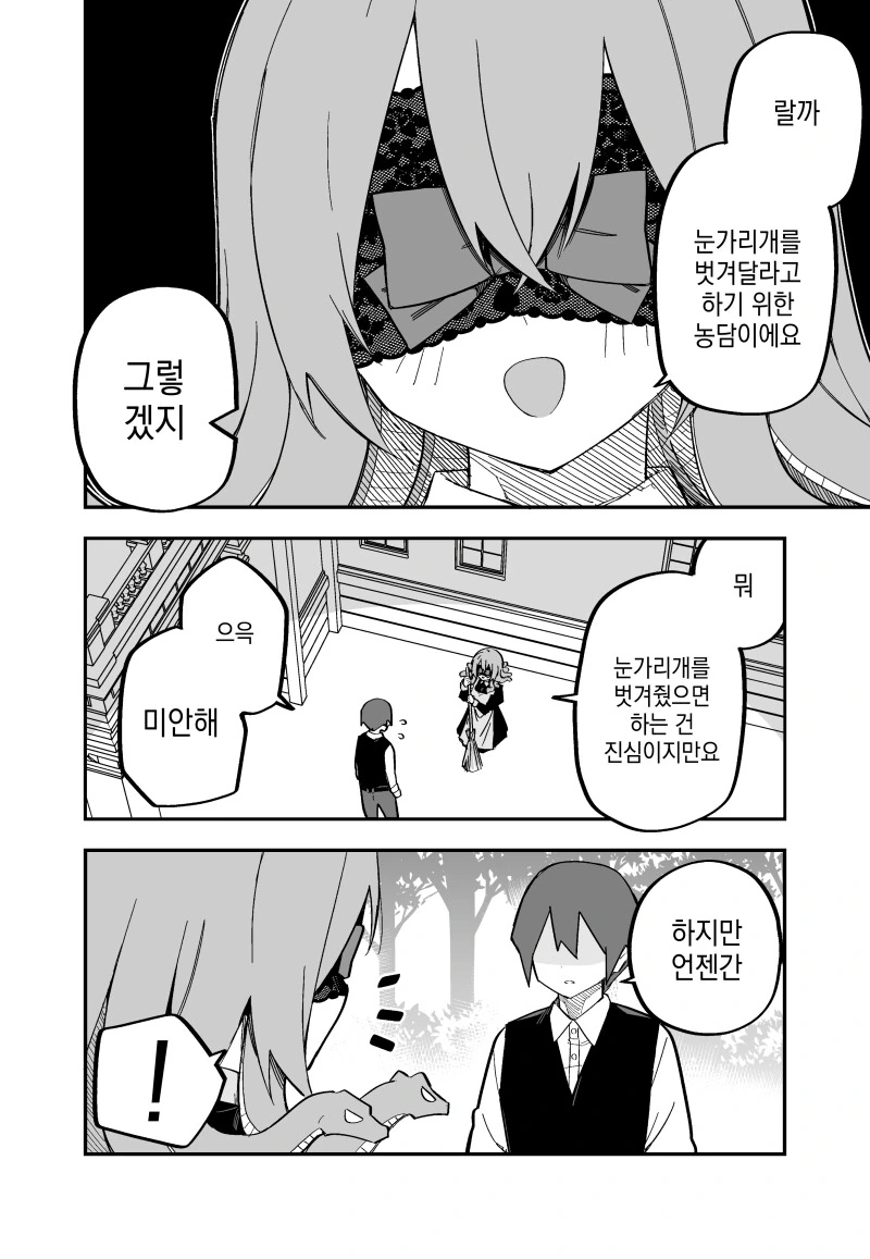 회유책을 사용하는 메두사 ㄴㅇ 만화 - 이미지 2