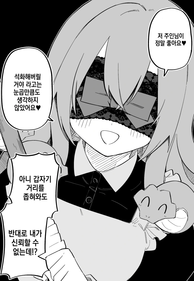 회유책을 사용하는 메두사 ㄴㅇ 만화 - 이미지 4