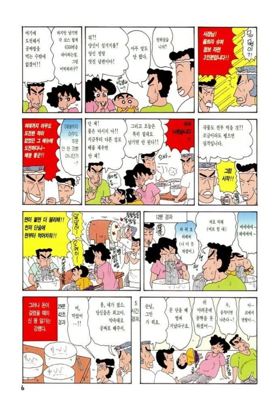 짱구) 울트라 슈퍼 점보라면