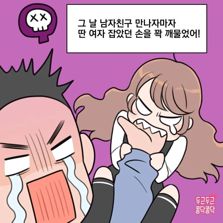 남친 손을 막 깨무는 꿈을 꾸는 Manhwa - 이미지 4
