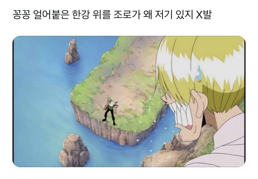 원피스)꽁꽁얼어붙은