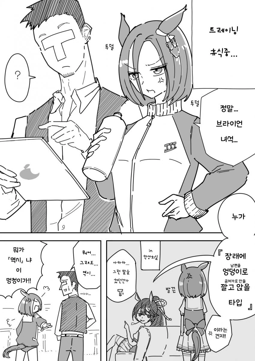[말딸] 본심을 꺼내버린 에어 그루브.manhwa