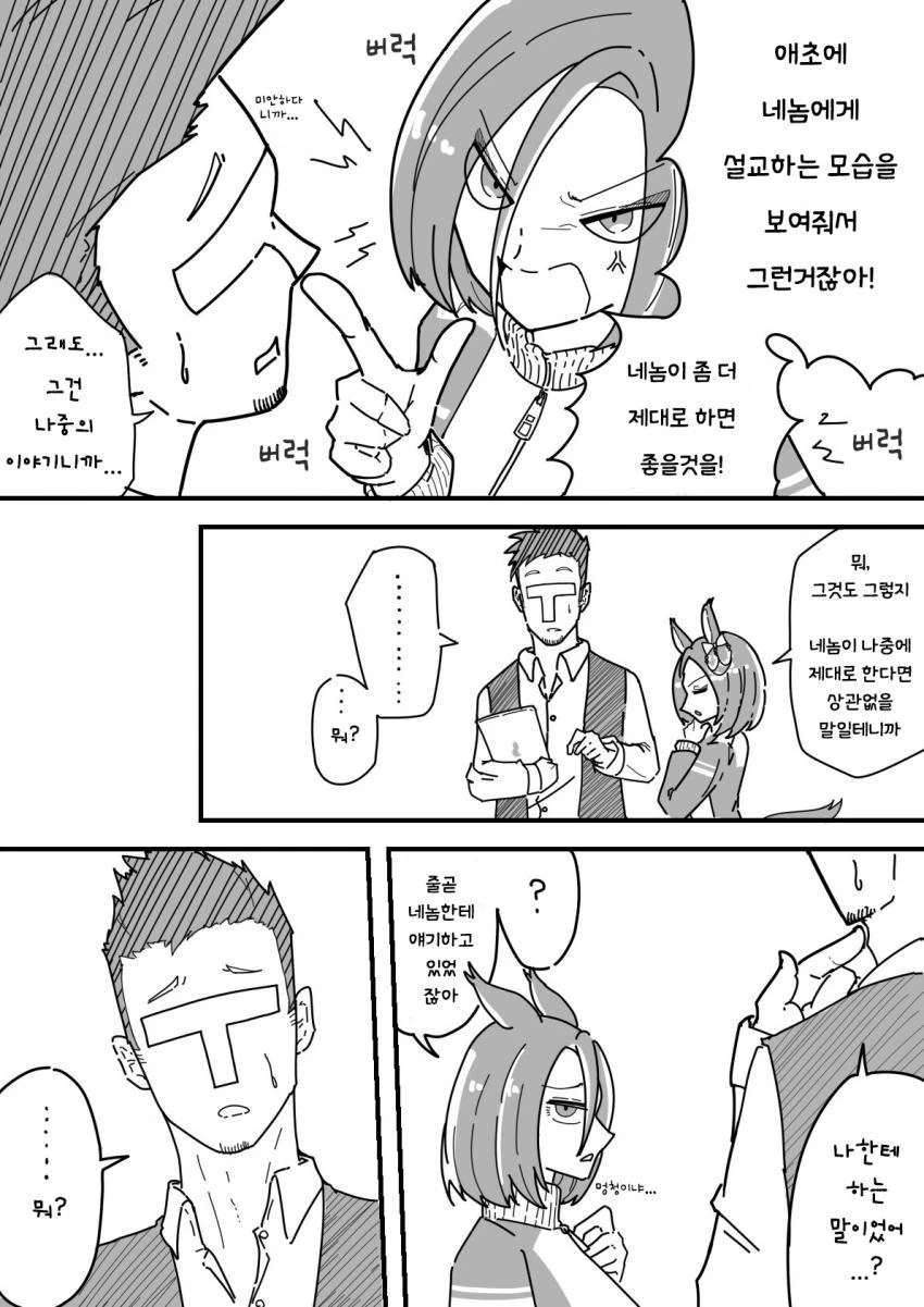 [말딸] 본심을 꺼내버린 에어 그루브.manhwa - 이미지 2