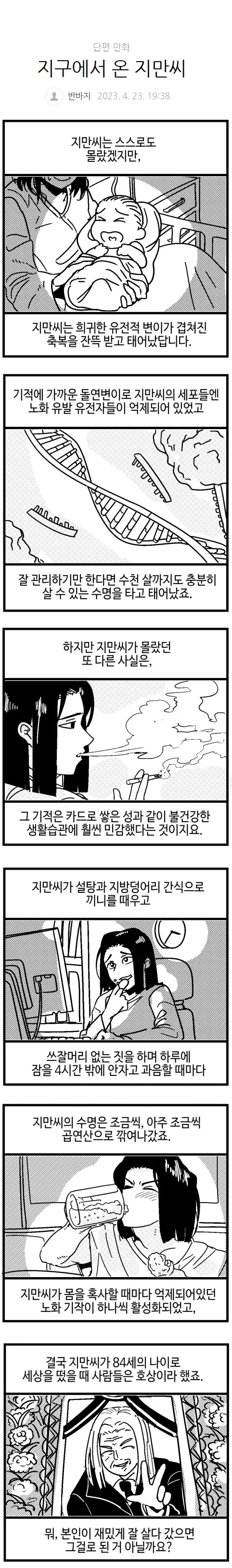 수천년을 살수있는 수명을 타고난 남자.manhwa
