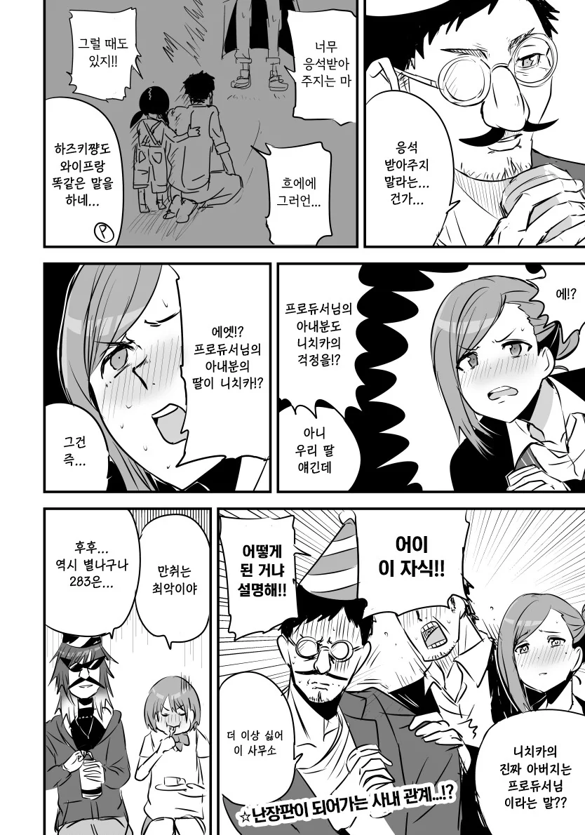 @) 쉬즈와 283 프로덕션에서 회식하는.manga - 이미지 2