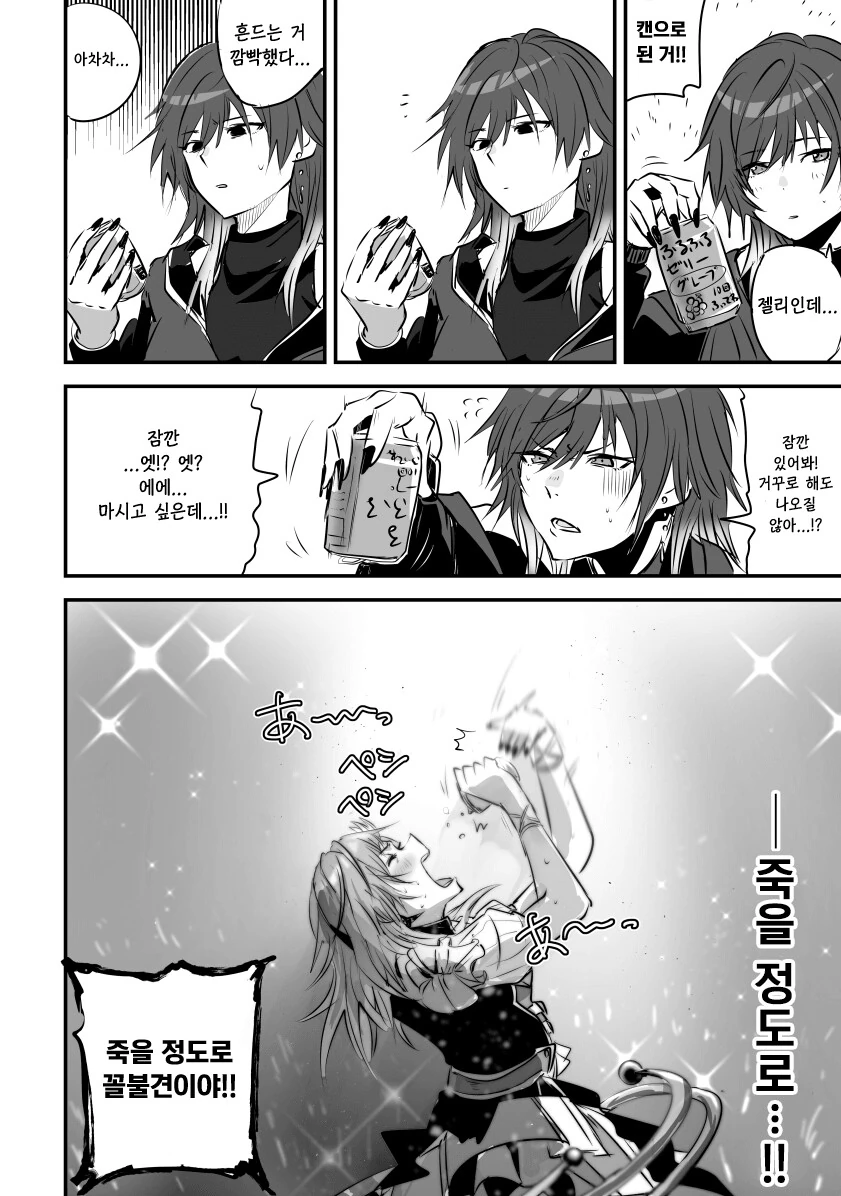 @) 쉬즈와 283 프로덕션에서 회식하는.manga - 이미지 4