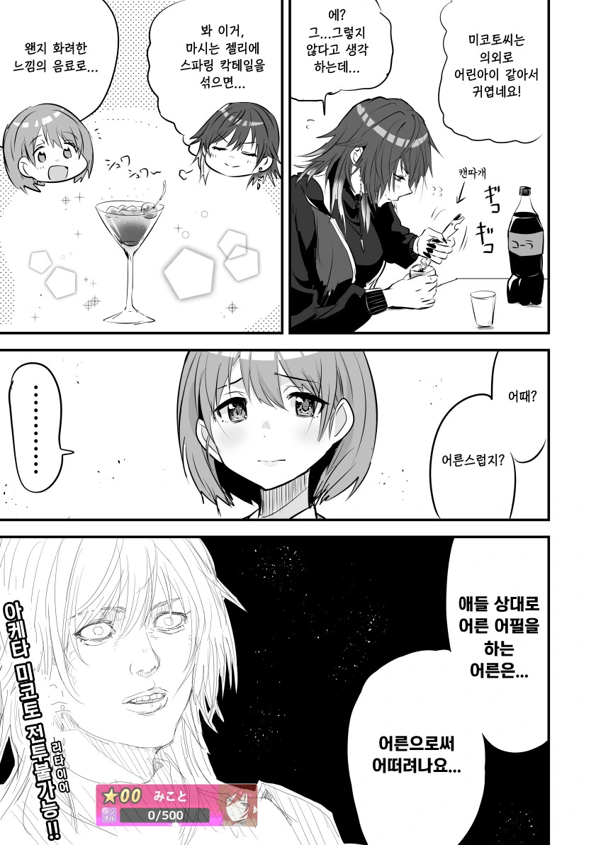 @) 쉬즈와 283 프로덕션에서 회식하는.manga - 이미지 5