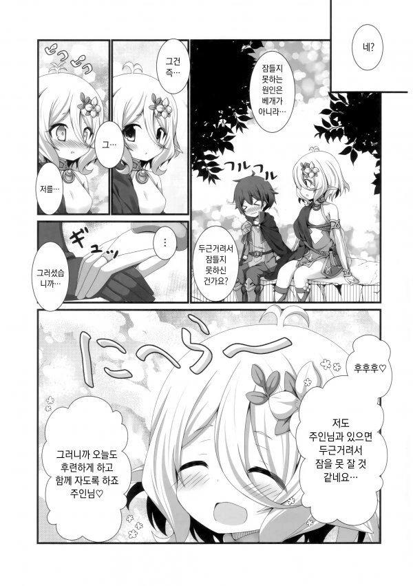 [프리코네] ㅅㅌ 키시쿤과 콧코로.manhwa - 이미지 3