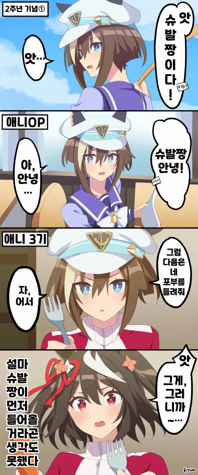 말딸) 강해진 슈발 만화