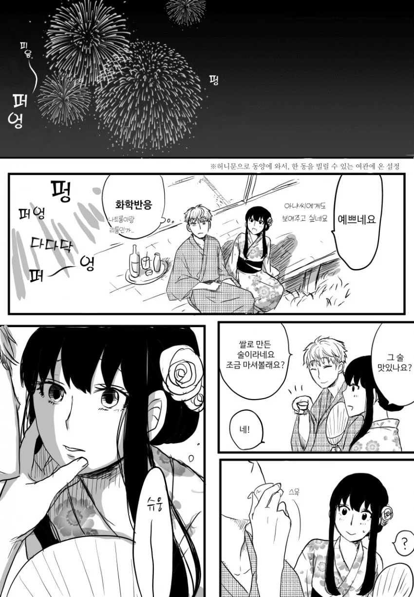 스파이패밀리)일본으로 허니문 간 진부한 설정.manga