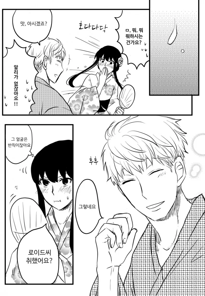 스파이패밀리)일본으로 허니문 간 진부한 설정.manga - 이미지 2