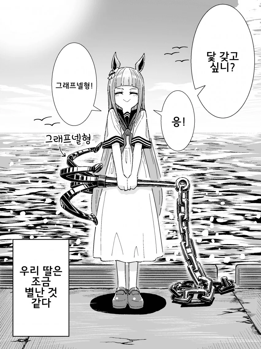 [말딸] 고루시의 어린 시절