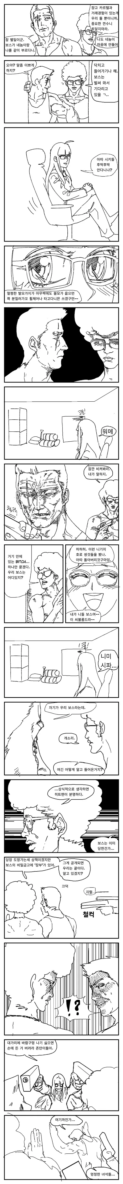 마피아 보스가 여고생으로 TS된.manhwa