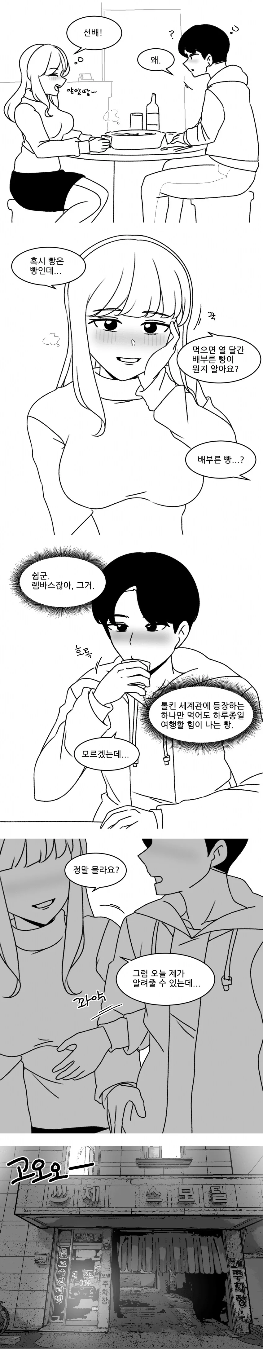 선배가 오빠가 되는.manhwa