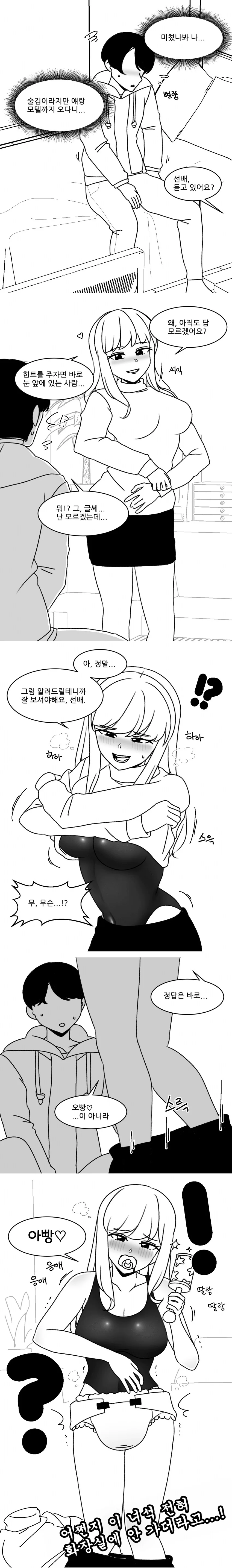 선배가 오빠가 되는.manhwa - 이미지 2