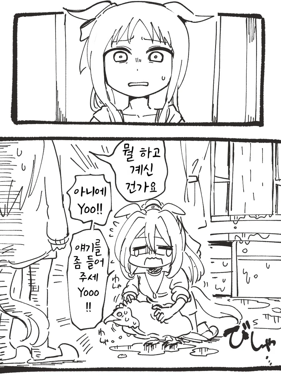 말딸, 핫산)엘과 그래스와 장마.manhwa