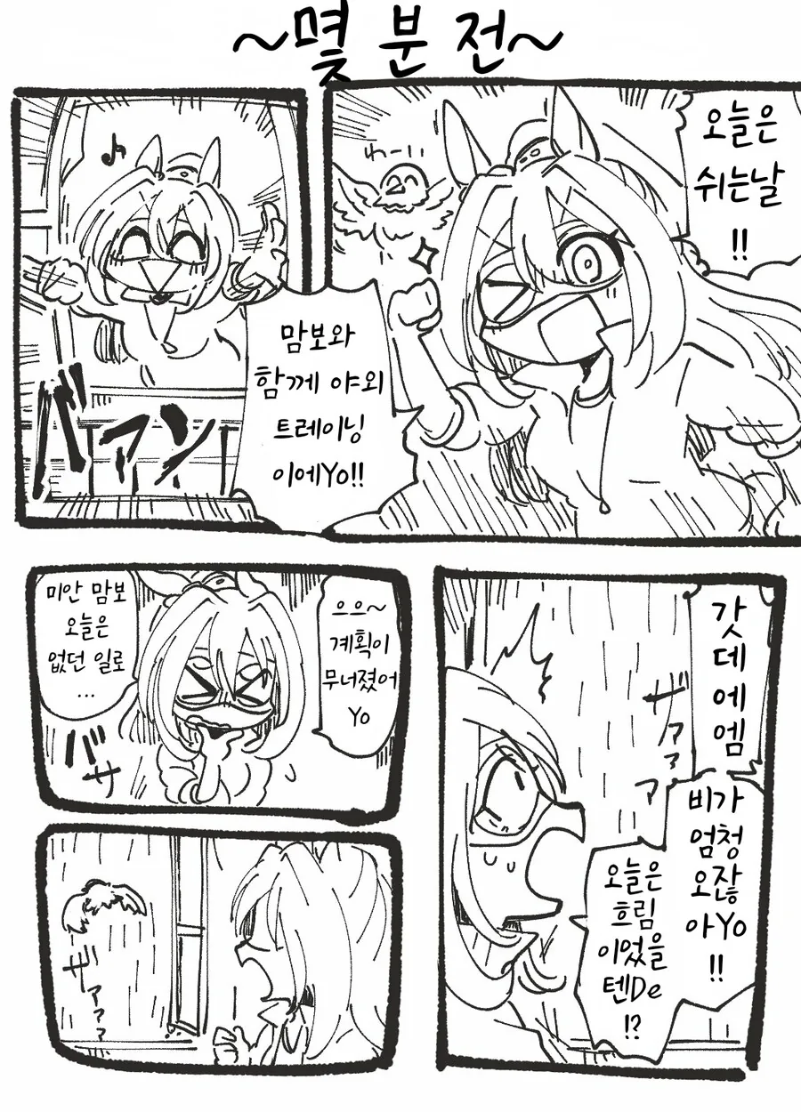 말딸, 핫산)엘과 그래스와 장마.manhwa - 이미지 2