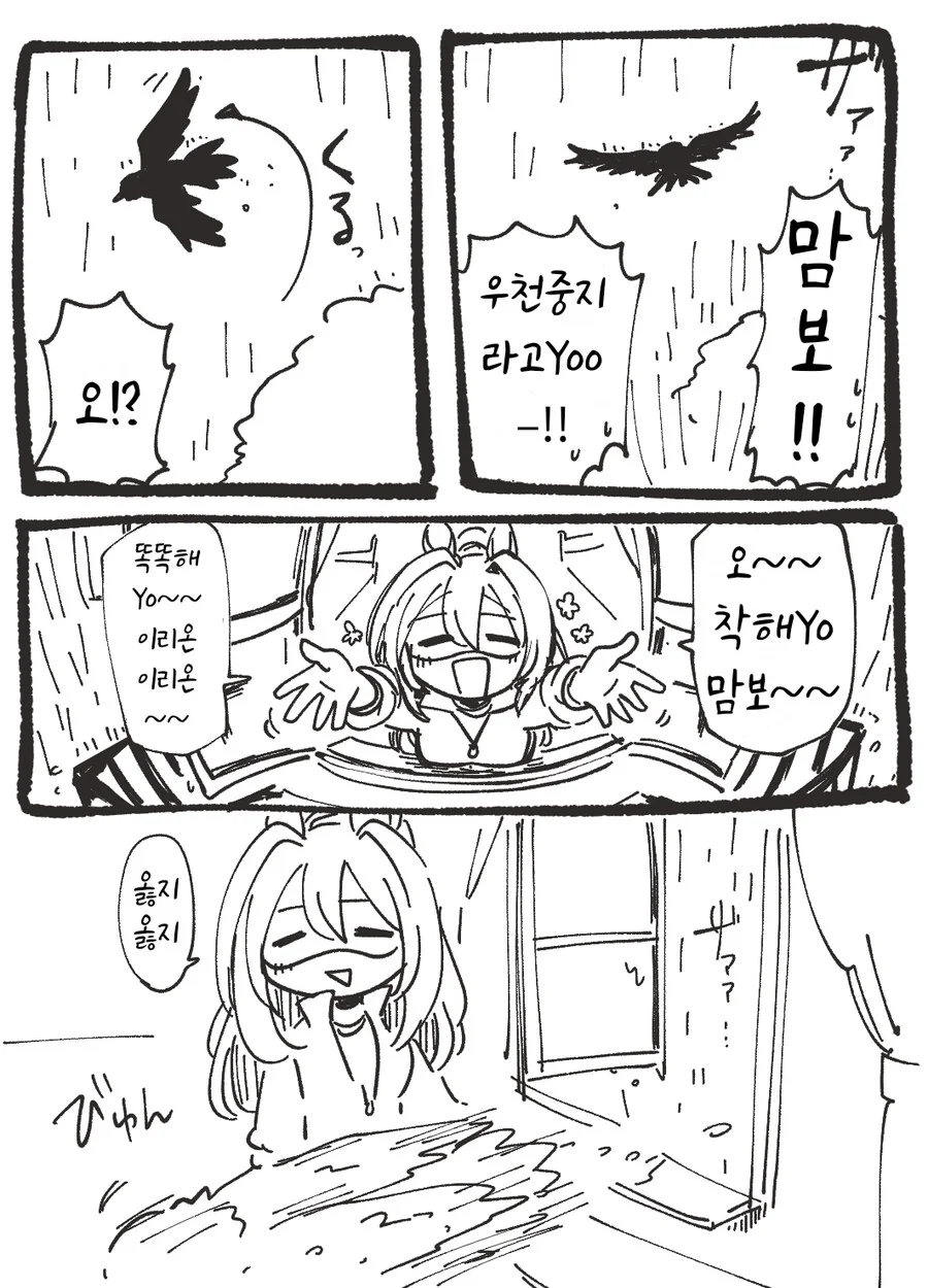 말딸, 핫산)엘과 그래스와 장마.manhwa - 이미지 3