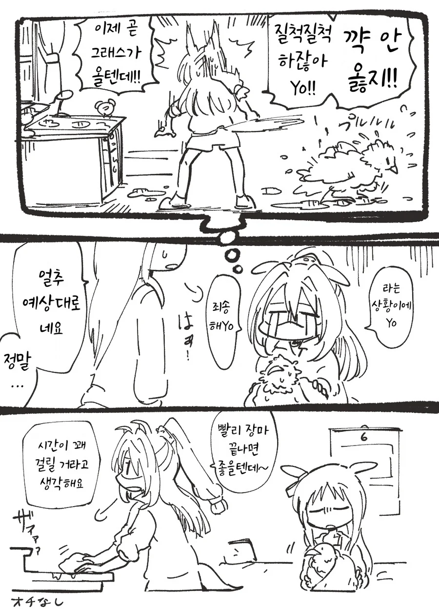 말딸, 핫산)엘과 그래스와 장마.manhwa - 이미지 4