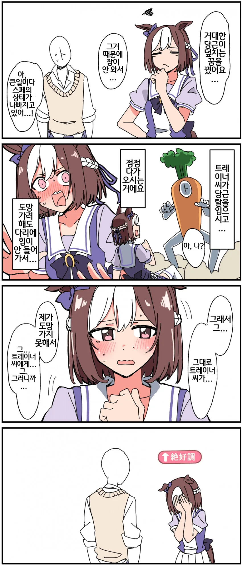 [말딸] 꿈을 꾼 스페쨩.manhwa
