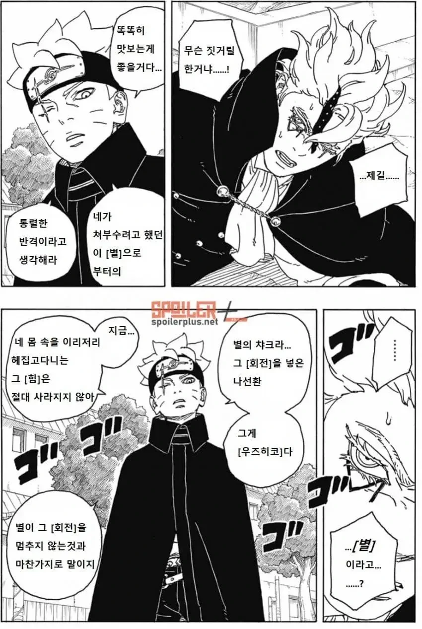 보루토) 충격적인 보루토 신기술...manga