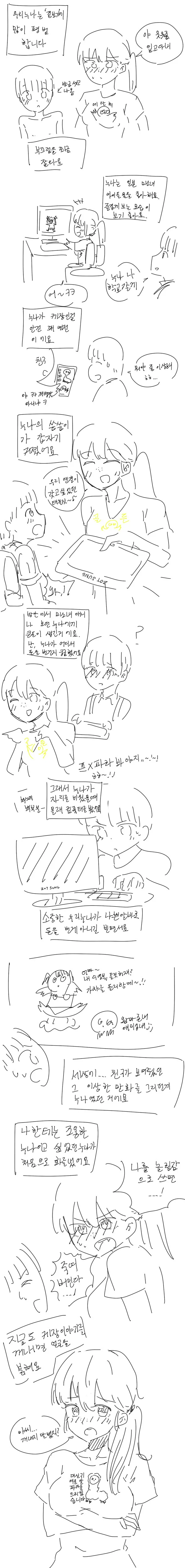 이쯤에서 올리는 케장누나 만화.manhwa