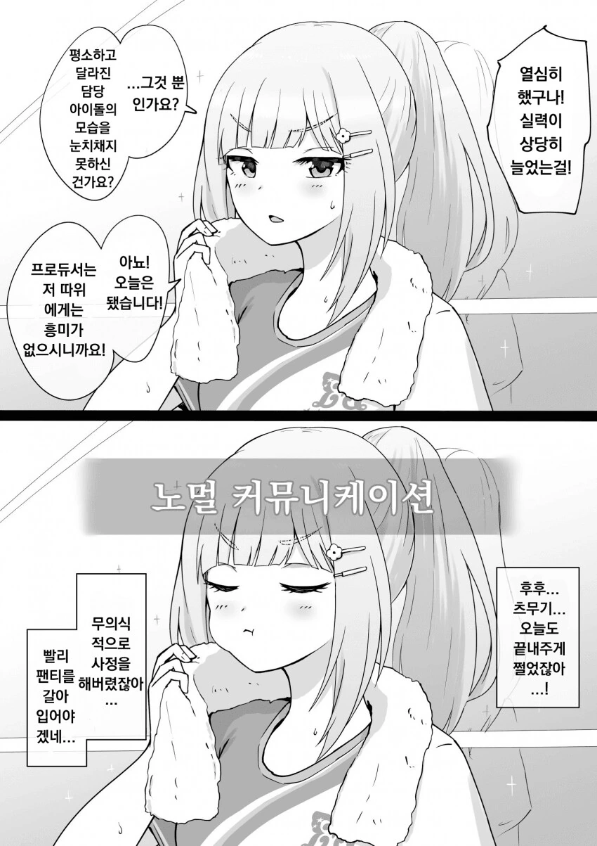 [@] 레슨을 막 끝마친 츠무기 - 이미지 2